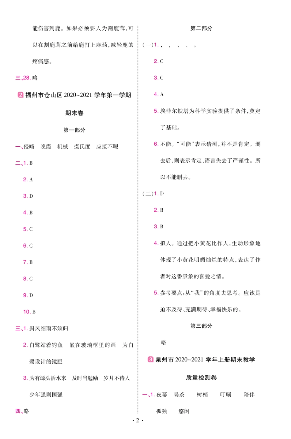 22版小学教材帮语文RJ5上试卷答案福建专用_第2页