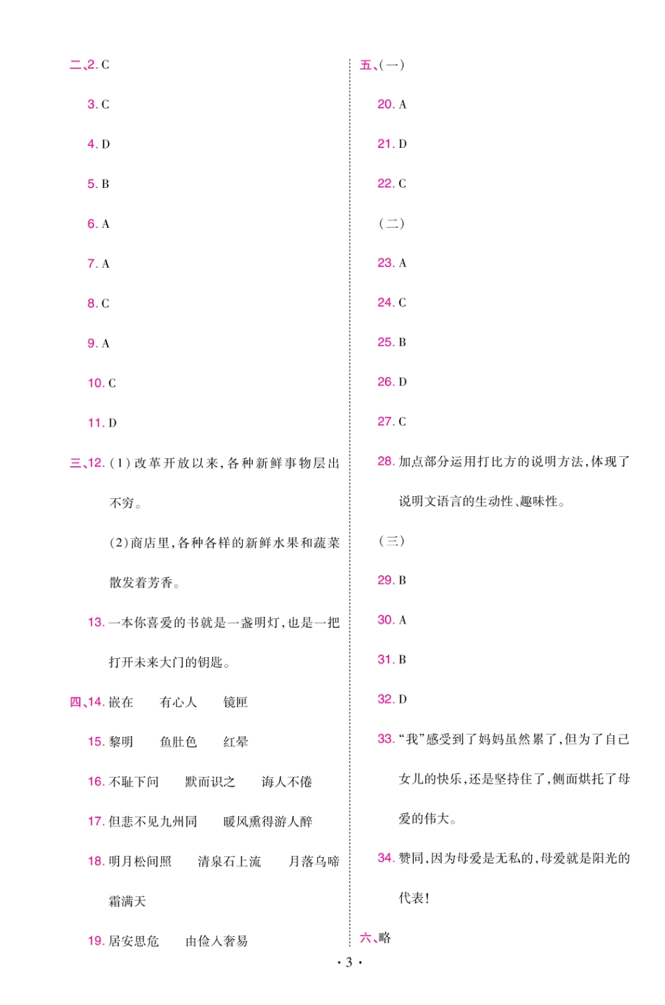 22版小学教材帮语文RJ5上试卷答案福建专用_第3页