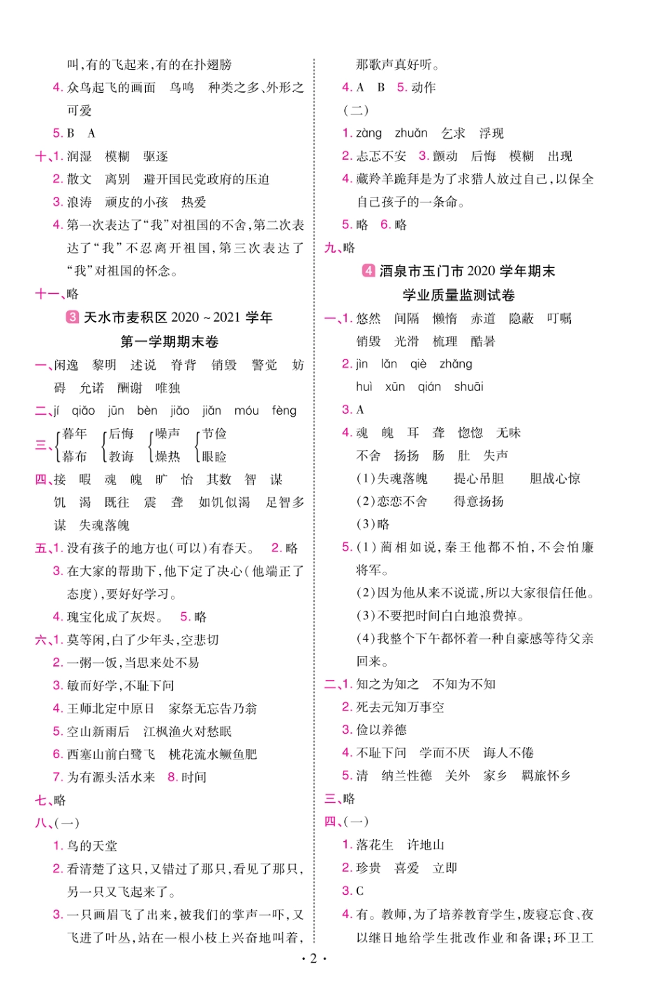 22版小学教材帮语文RJ5上试卷答案甘肃专用_第2页