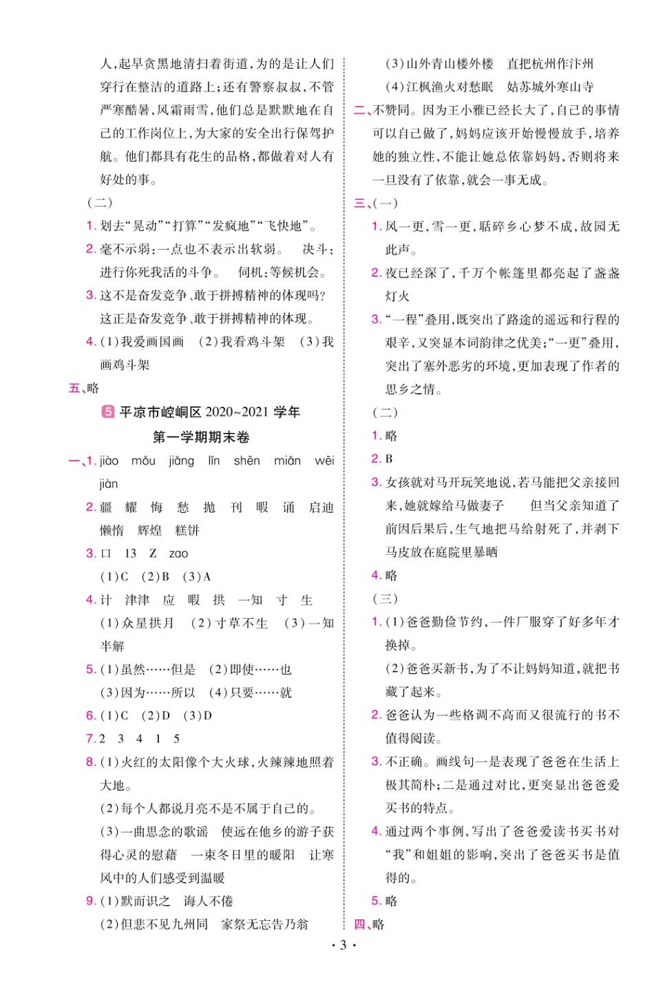 22版小学教材帮语文RJ5上试卷答案甘肃专用_第3页