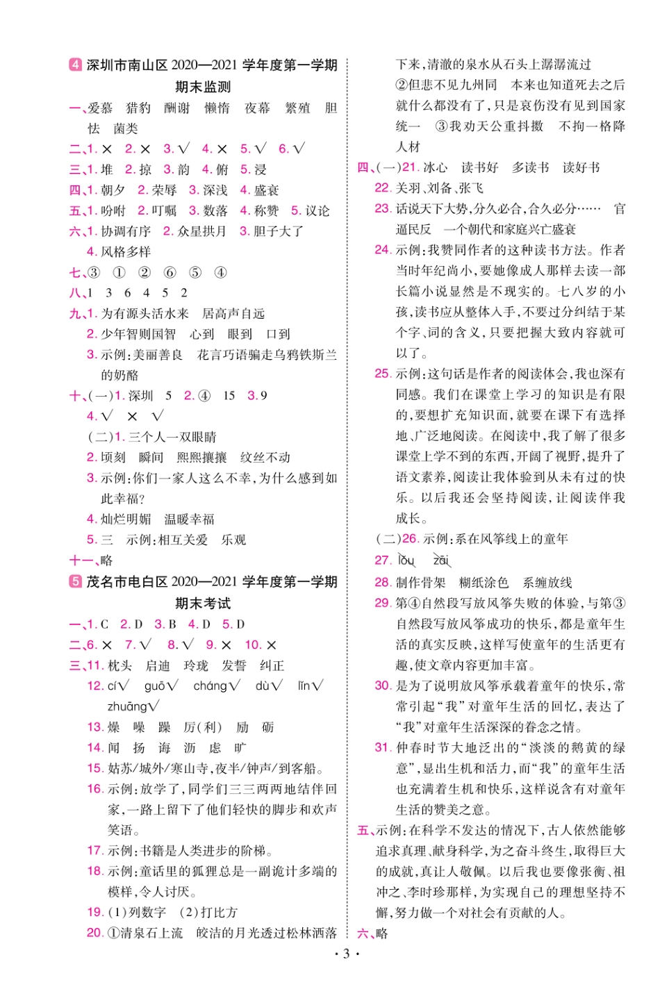 22版小学教材帮语文RJ5上试卷答案广东专用_第3页