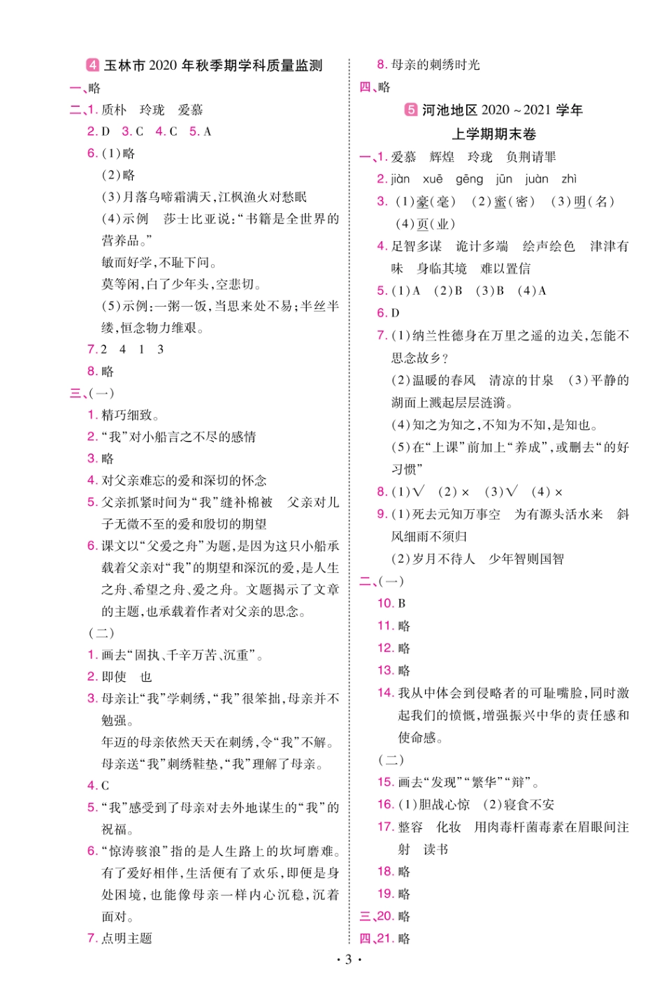 22版小学教材帮语文RJ5上试卷答案广西专用_第3页