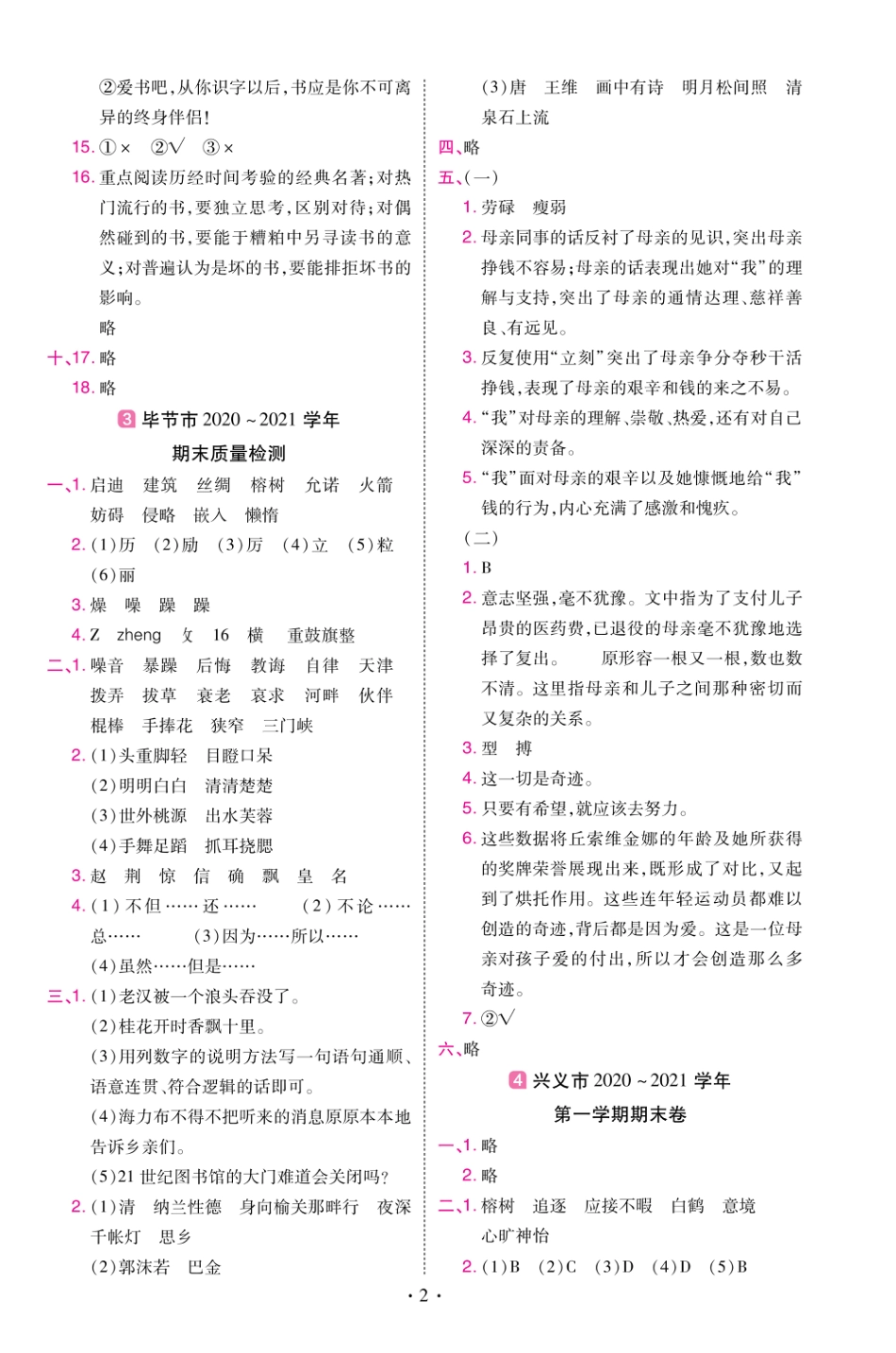 22版小学教材帮语文RJ5上试卷答案贵州专用_第2页