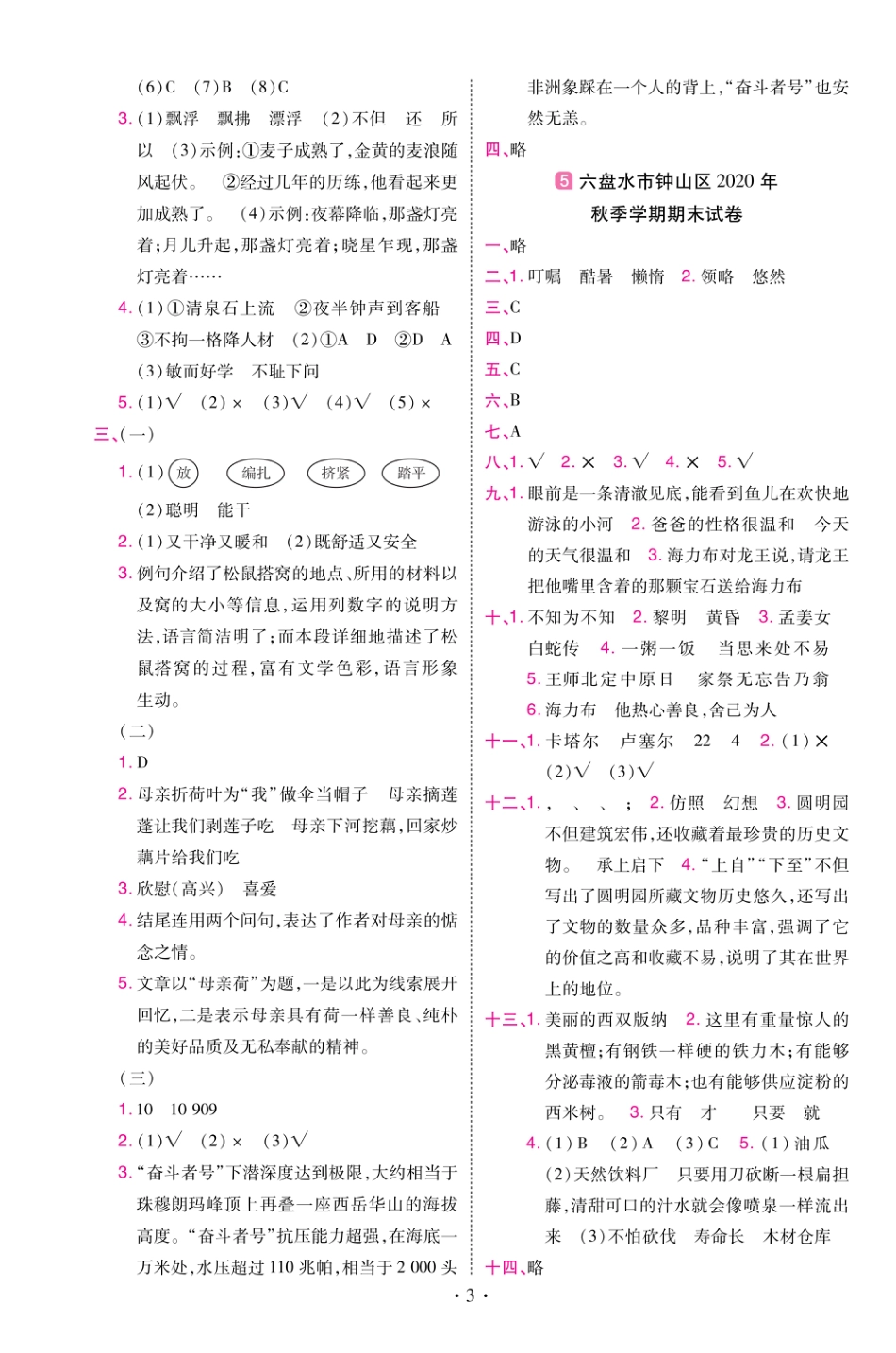 22版小学教材帮语文RJ5上试卷答案贵州专用_第3页