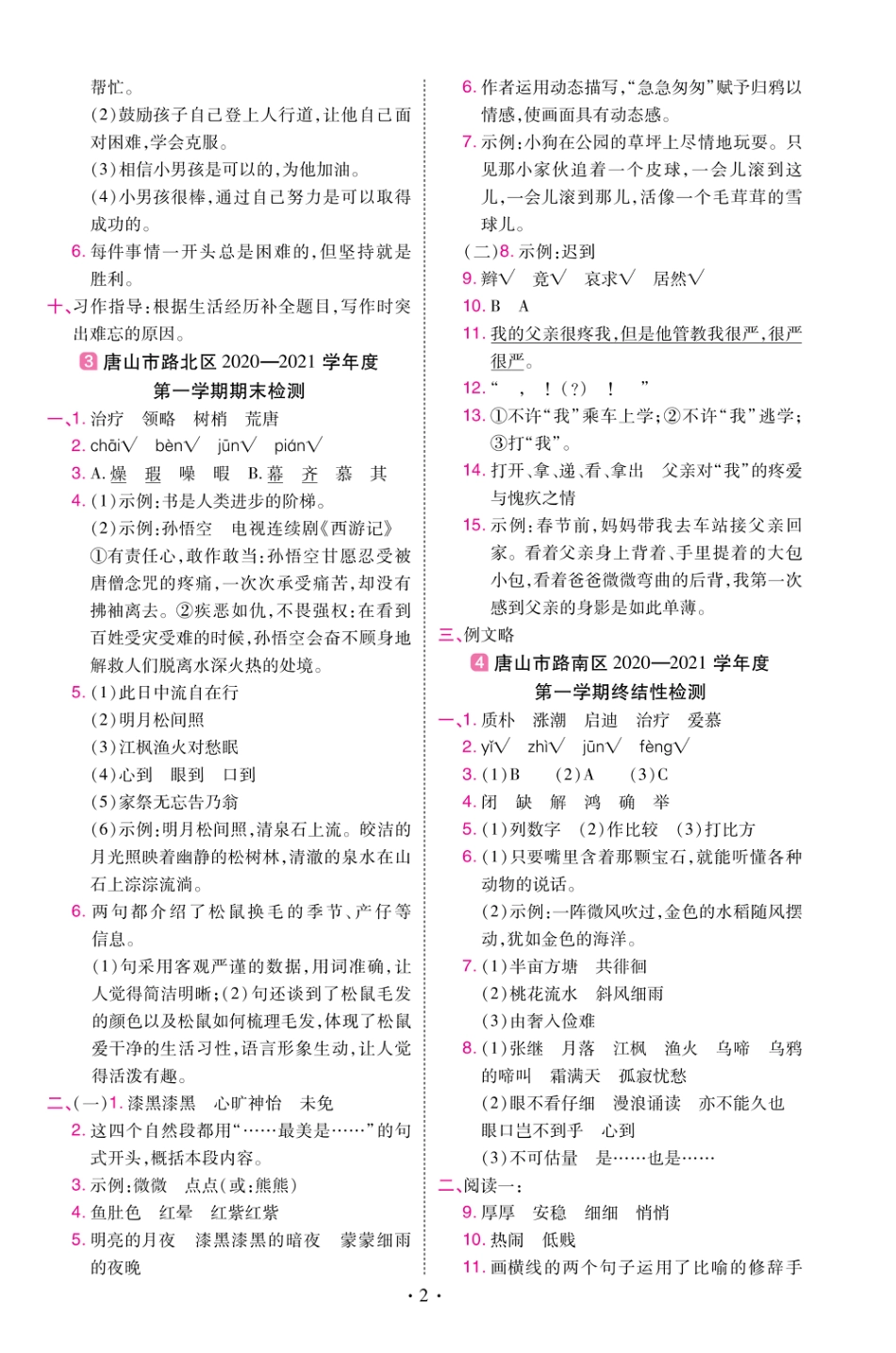 22版小学教材帮语文RJ5上试卷答案河北专用_第2页