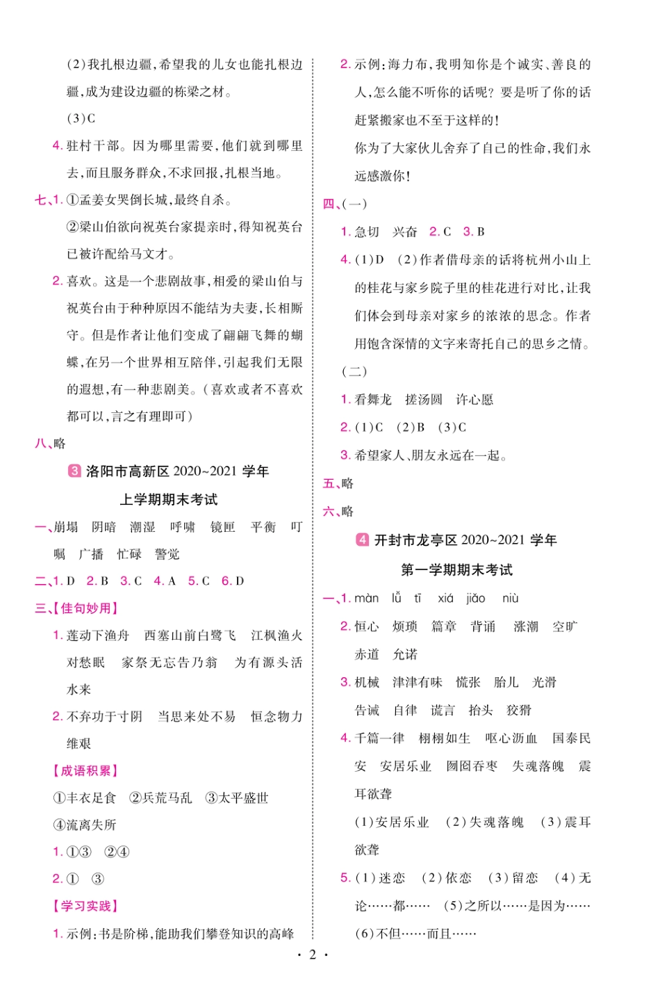 22版小学教材帮语文RJ5上试卷答案河南专用_第2页