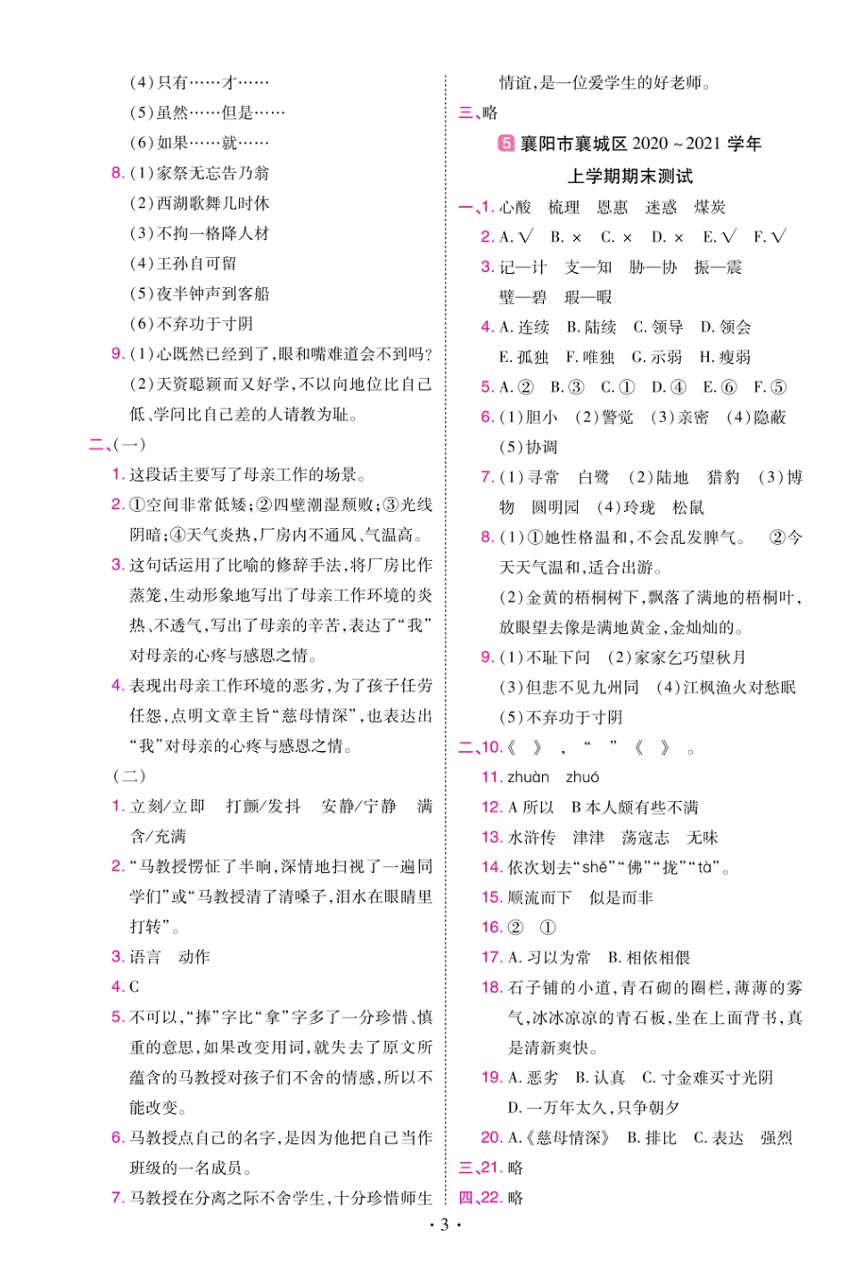 22版小学教材帮语文RJ5上试卷答案湖北专用_第3页