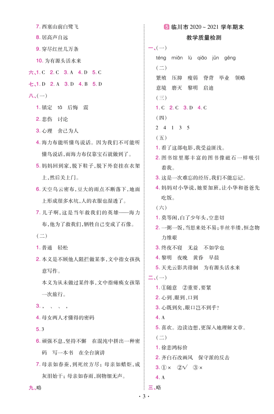 22版小学教材帮语文RJ5上试卷答案江西专用_第3页