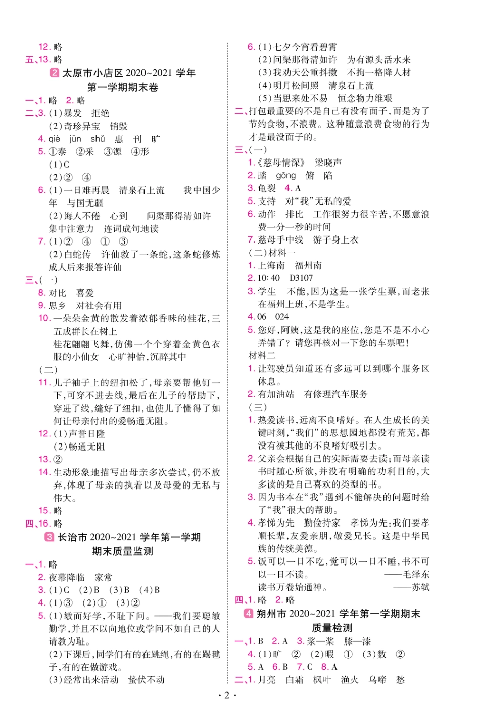 22版小学教材帮语文RJ5上试卷答案山西专用_第2页