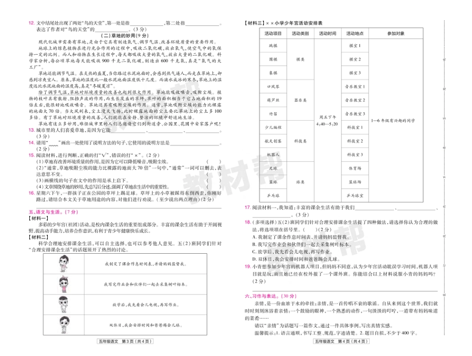 22版小学教材帮语文RJ5上试卷正文安徽专用_第2页