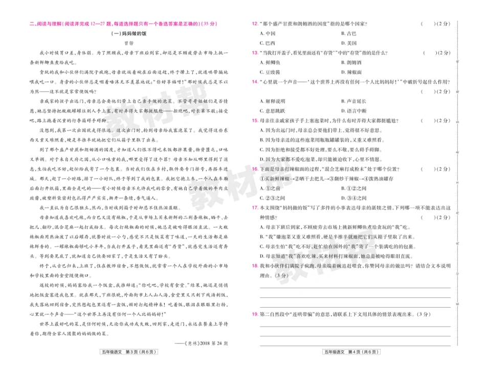 22版小学教材帮语文RJ5上试卷正文福建专用_第2页