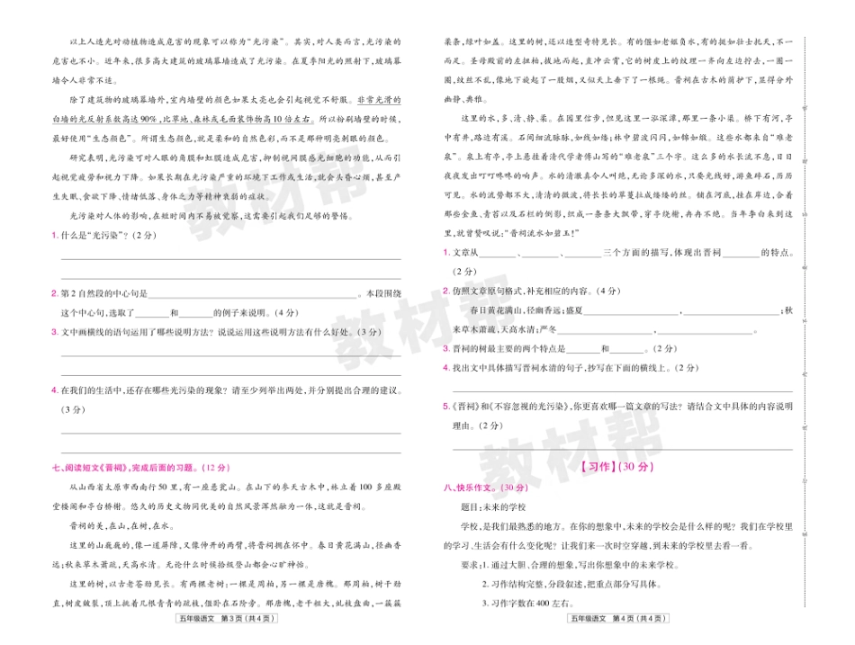 22版小学教材帮语文RJ5上试卷正文甘肃专用_第2页