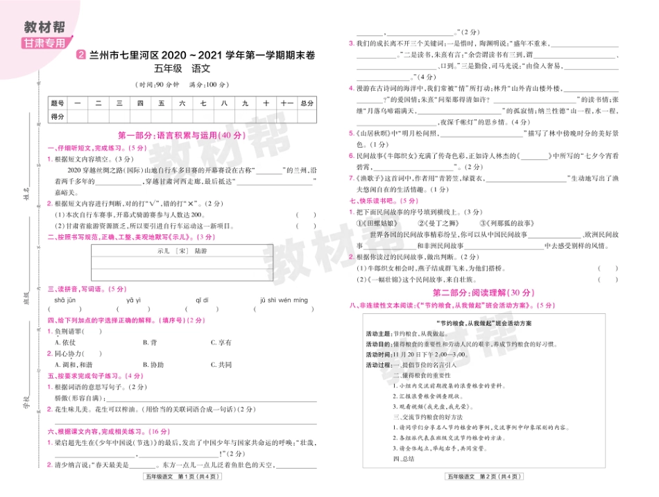 22版小学教材帮语文RJ5上试卷正文甘肃专用_第3页