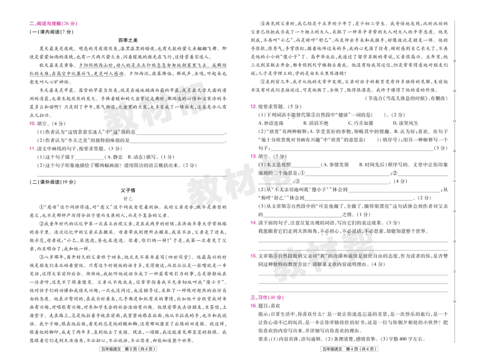 22版小学教材帮语文RJ5上试卷正文广东专用_第2页