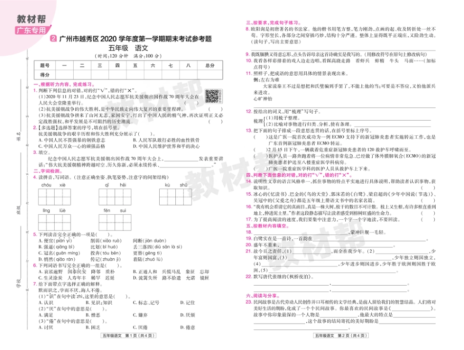 22版小学教材帮语文RJ5上试卷正文广东专用_第3页