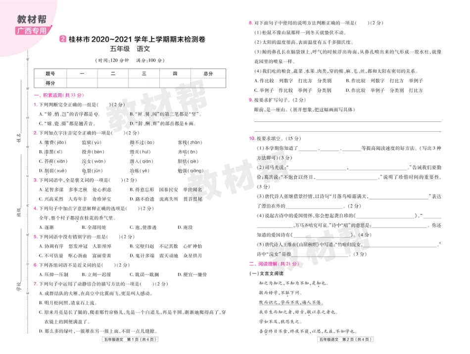 22版小学教材帮语文RJ5上试卷正文广西专用_第3页