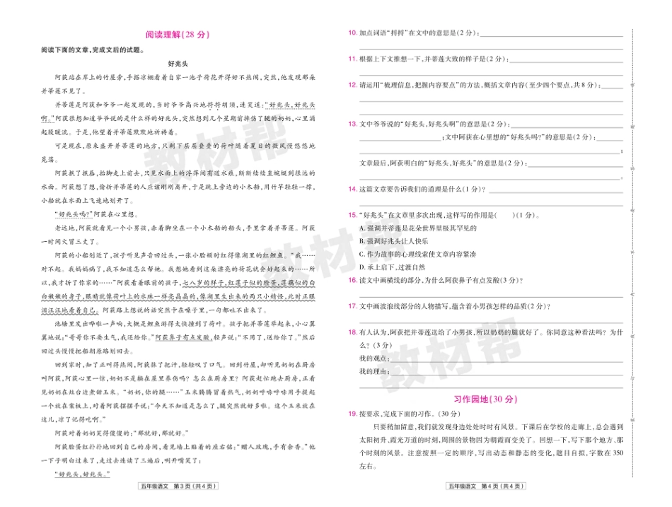 22版小学教材帮语文RJ5上试卷正文贵州专用_第2页