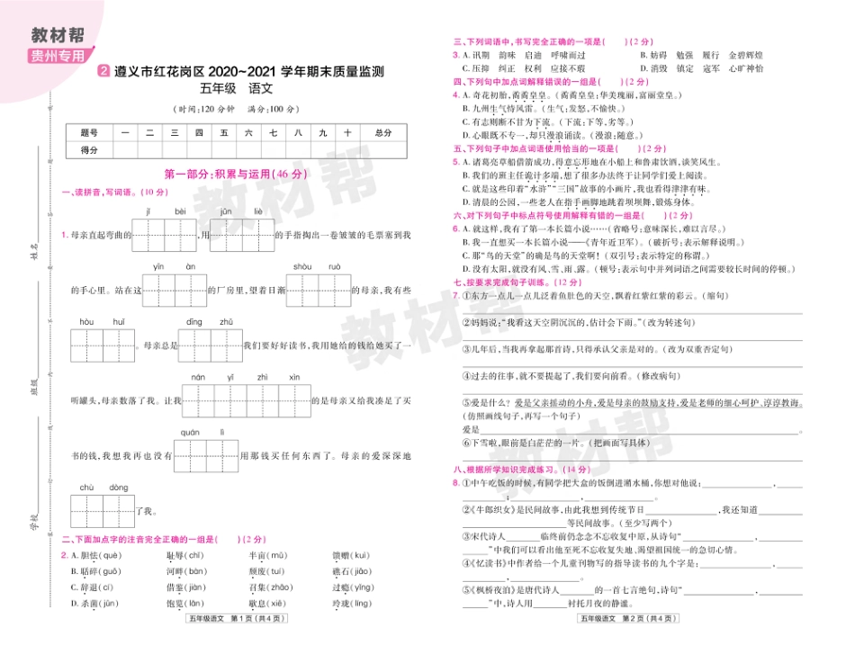 22版小学教材帮语文RJ5上试卷正文贵州专用_第3页