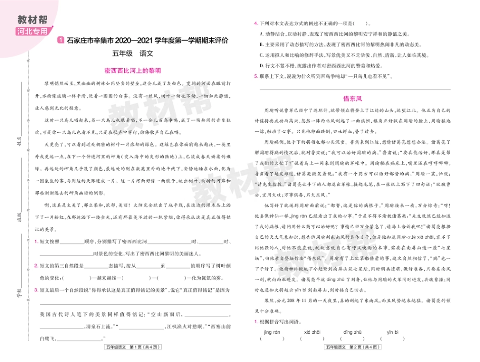 22版小学教材帮语文RJ5上试卷正文河北专用_第1页