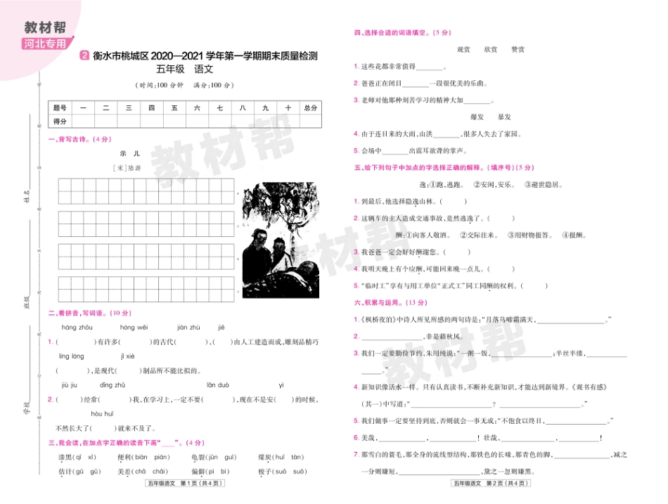 22版小学教材帮语文RJ5上试卷正文河北专用_第3页