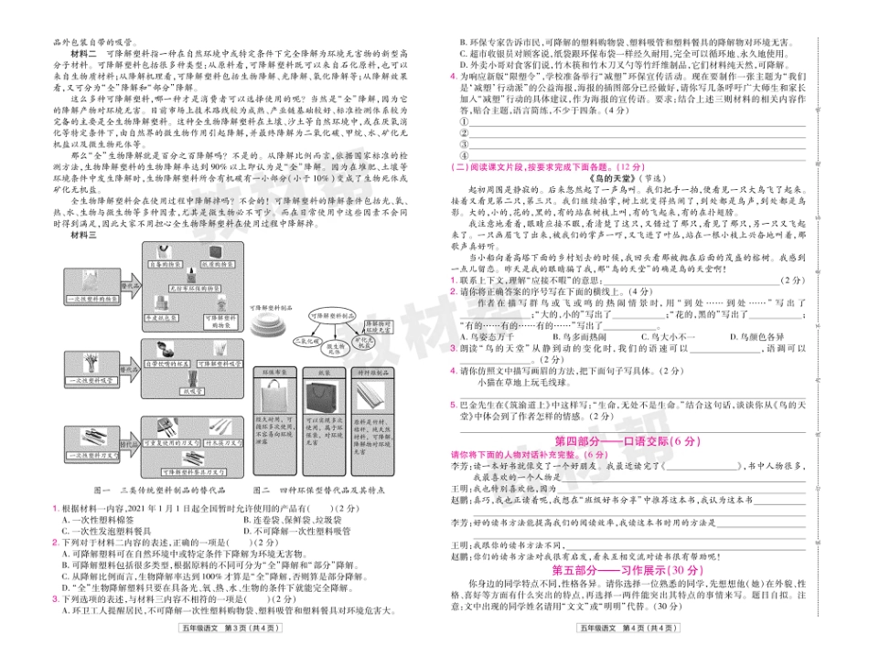 22版小学教材帮语文RJ5上试卷正文河南专用_第2页