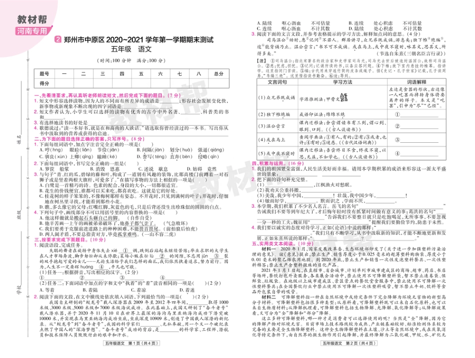 22版小学教材帮语文RJ5上试卷正文河南专用_第3页