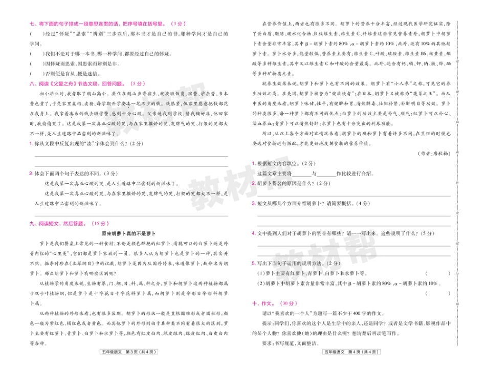 22版小学教材帮语文RJ5上试卷正文湖北专用_第2页