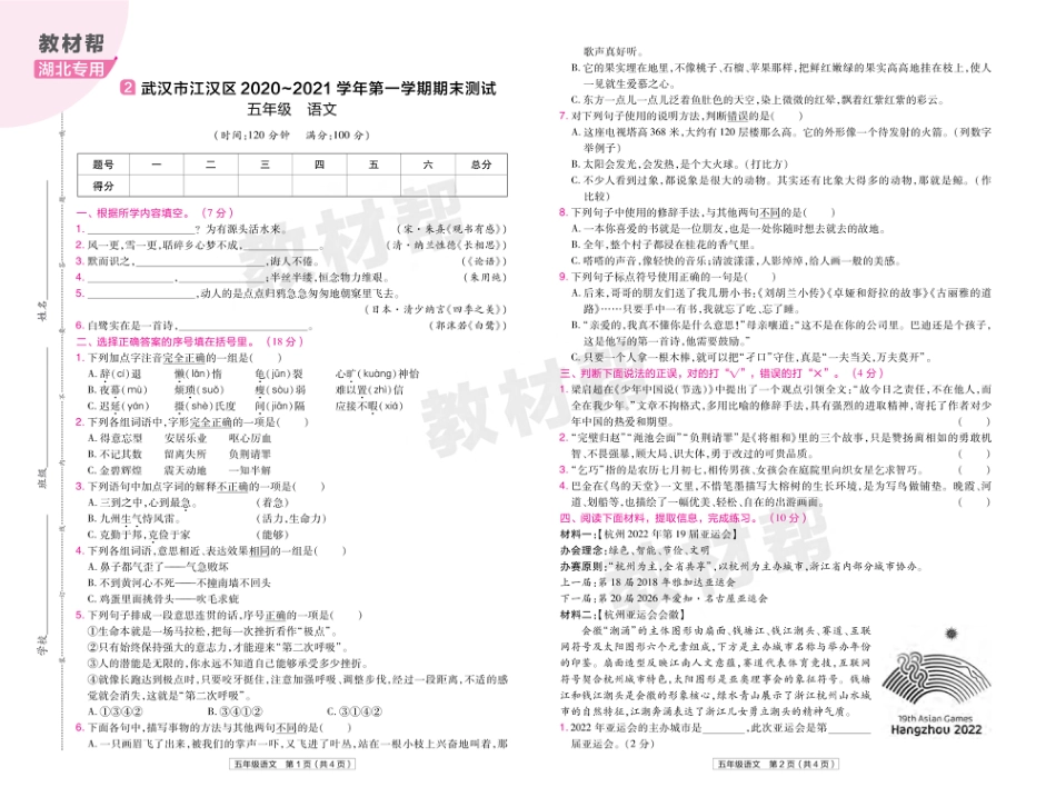 22版小学教材帮语文RJ5上试卷正文湖北专用_第3页