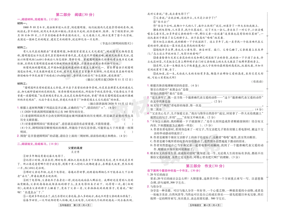 22版小学教材帮语文RJ5上试卷正文江苏专用_第2页