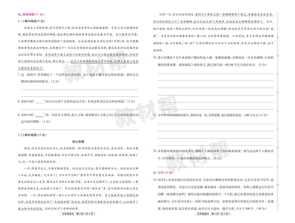 22版小学教材帮语文RJ5上试卷正文山西专用_第2页