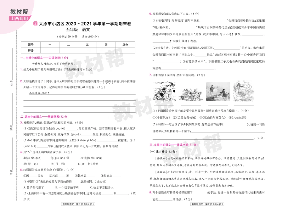 22版小学教材帮语文RJ5上试卷正文山西专用_第3页