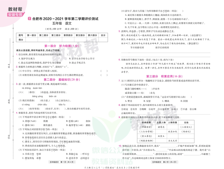 教材帮期末真题卷五年级下册语文人教版安徽专用_第2页