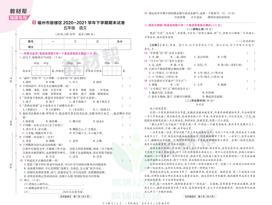 教材帮期末真题卷五年级下册语文人教版福建专用_第2页