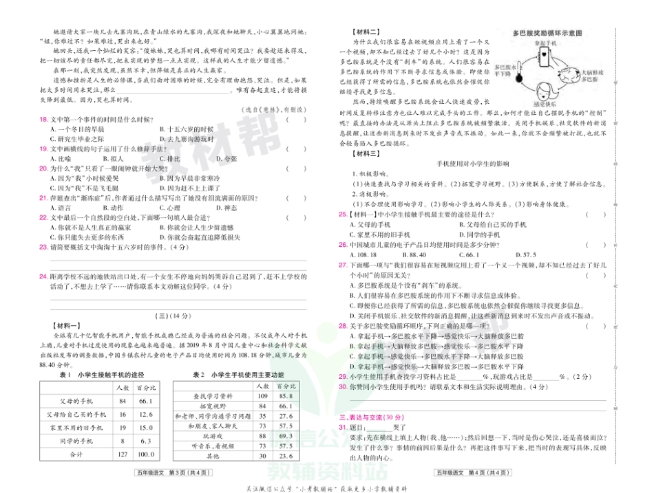 教材帮期末真题卷五年级下册语文人教版福建专用_第3页