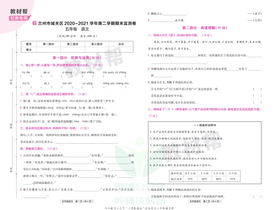 教材帮期末真题卷五年级下册语文人教版甘肃专用_第2页