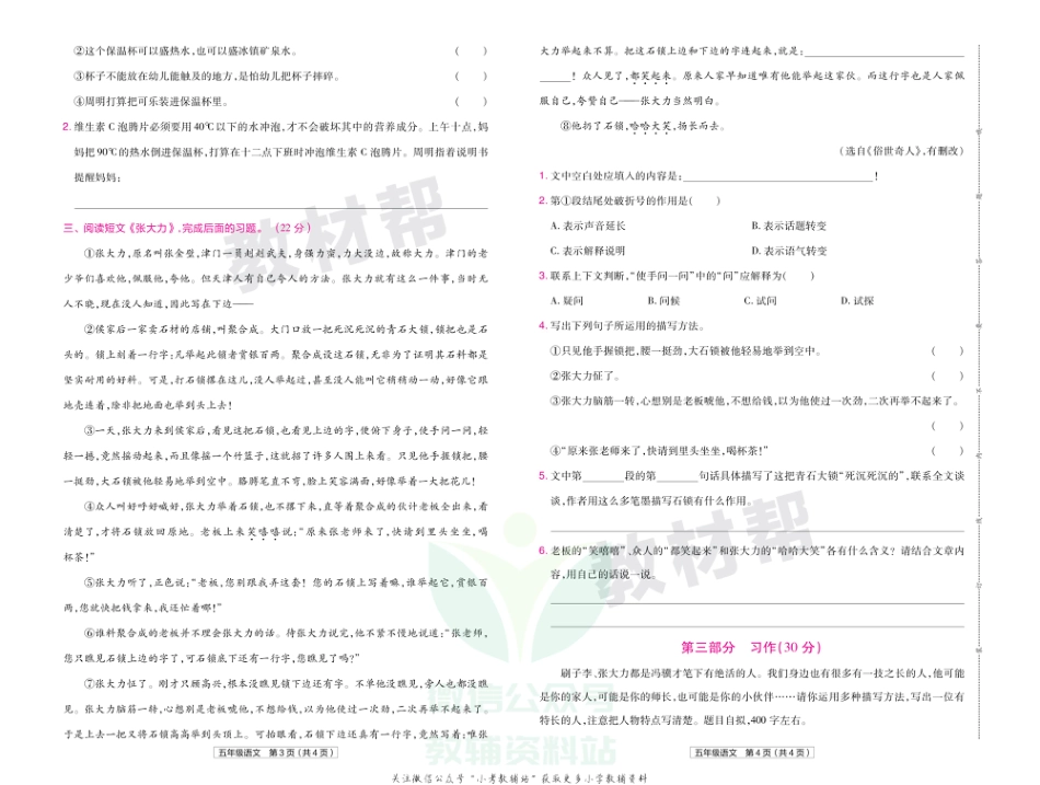 教材帮期末真题卷五年级下册语文人教版甘肃专用_第3页