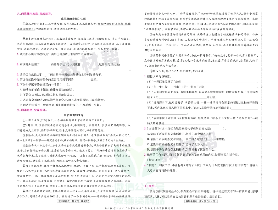 教材帮期末真题卷五年级下册语文人教版广东专用_第3页