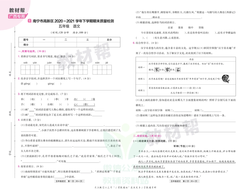 教材帮期末真题卷五年级下册语文人教版广西专用_第2页