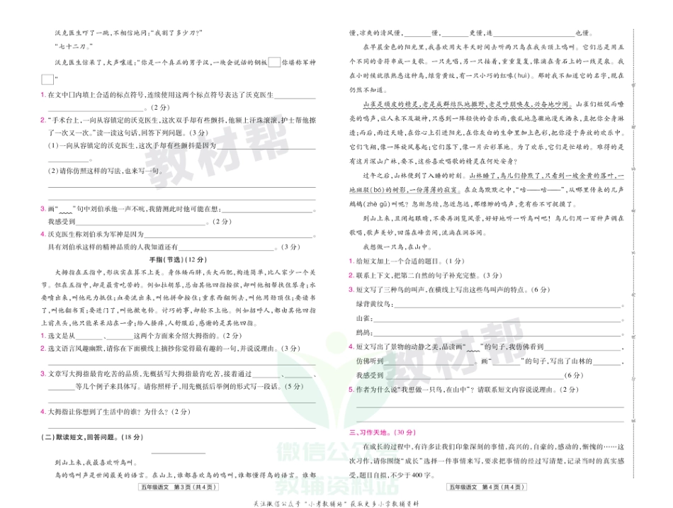 教材帮期末真题卷五年级下册语文人教版广西专用_第3页