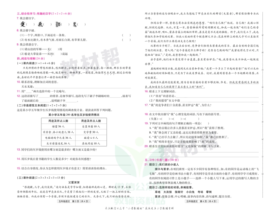 教材帮期末真题卷五年级下册语文人教版贵州专用_第3页