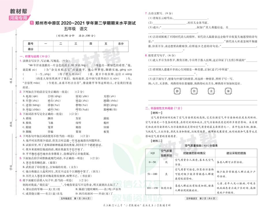 教材帮期末真题卷五年级下册语文人教版河南专用_第2页