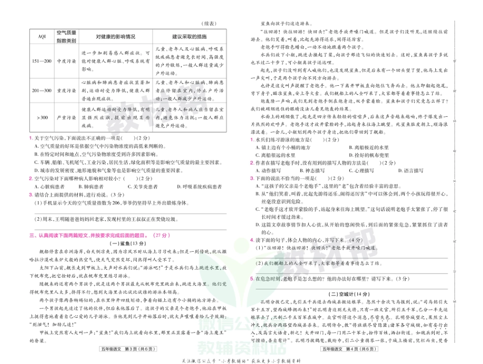 教材帮期末真题卷五年级下册语文人教版河南专用_第3页