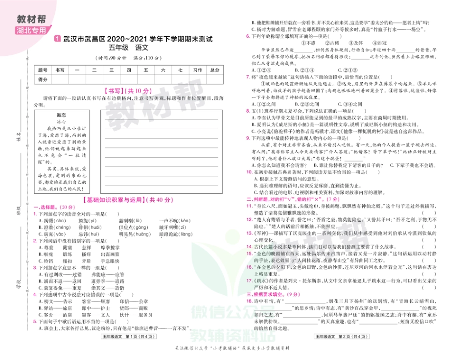 教材帮期末真题卷五年级下册语文人教版湖北专用_第2页