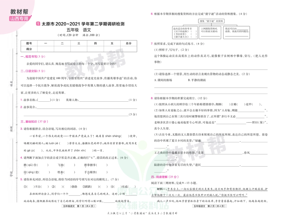 教材帮期末真题卷五年级下册语文人教版山西专用_第2页