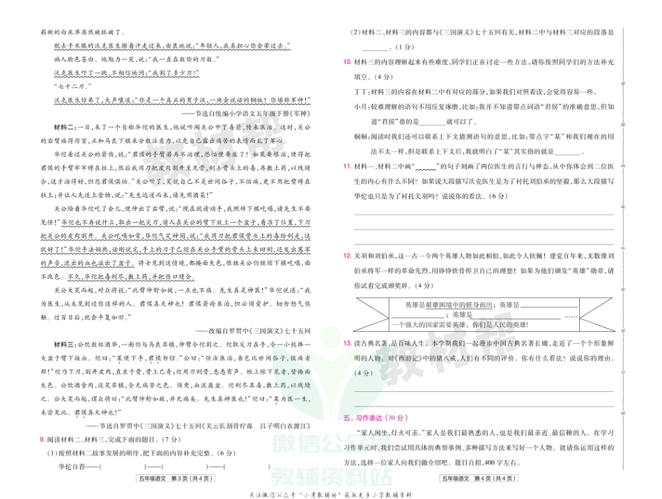 教材帮期末真题卷五年级下册语文人教版山西专用_第3页