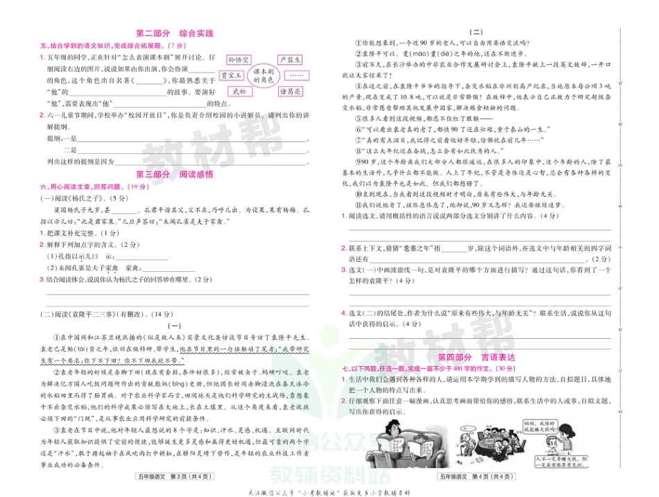 教材帮期末真题卷五年级下册语文人教版陕西专用_第3页