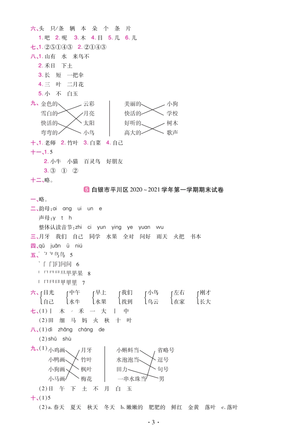 22版小学教材帮语文RJ1上试卷答案甘肃专用_第3页