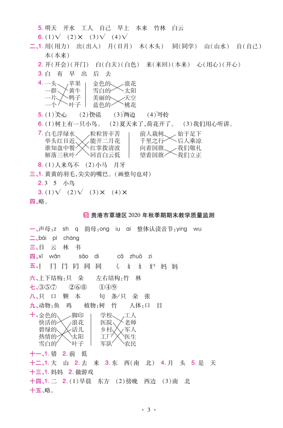 22版小学教材帮语文RJ1上试卷答案广西专用_第3页