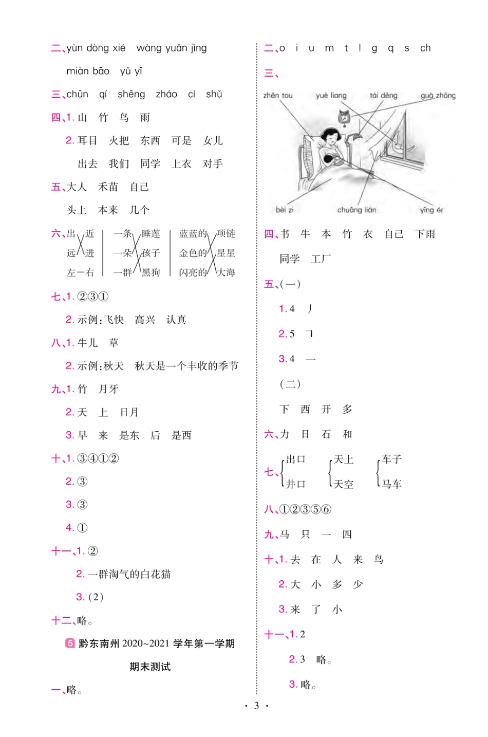 22版小学教材帮语文RJ1上试卷答案贵州专用_第3页