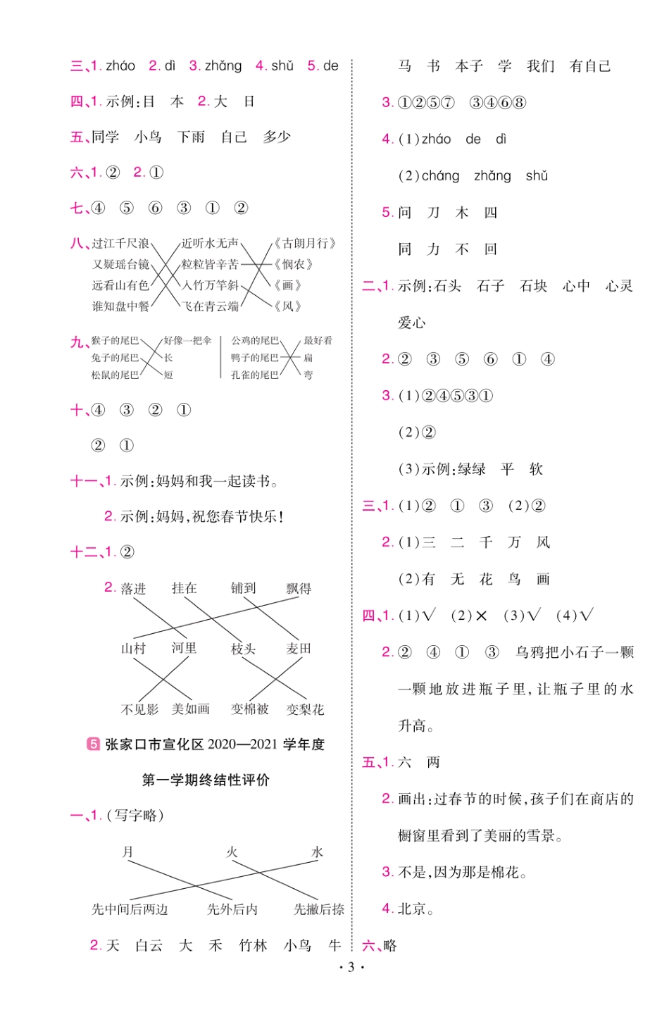 22版小学教材帮语文RJ1上试卷答案河北专用_第3页